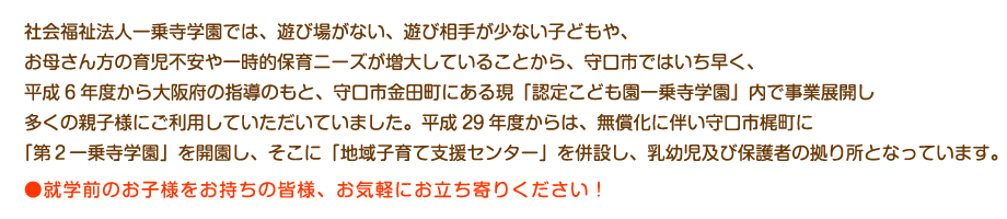 子育て支援センター文章